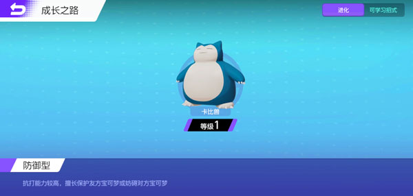 宝可梦大集结卡比兽