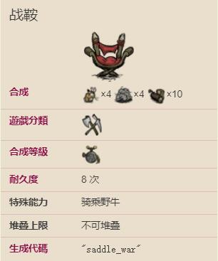 饥荒战鞍