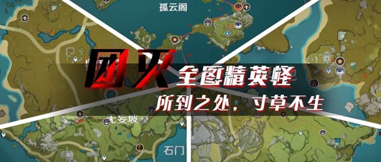 原神精英怪线路