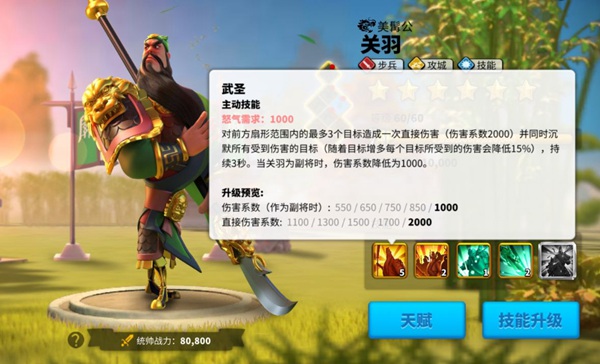 万国觉醒关羽一技能