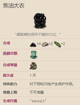 饥荒海难焦油大衣