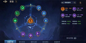 曙光英雄星盘怎么搭配 曙光英雄五个位置星盘搭配攻略