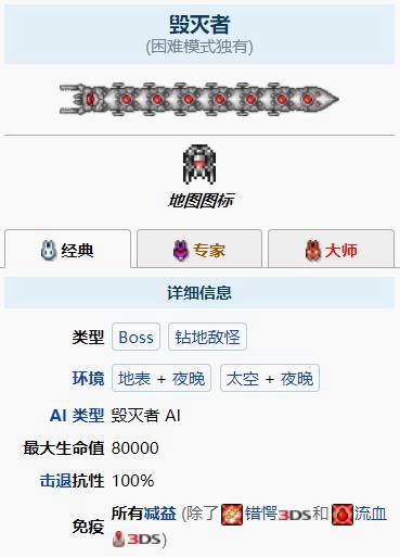 泰拉瑞亚毁灭者