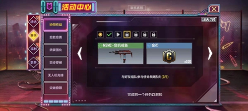 使命召唤手游协同作战任务怎么做