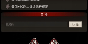不朽之旅兑换码大全  兑换码合集