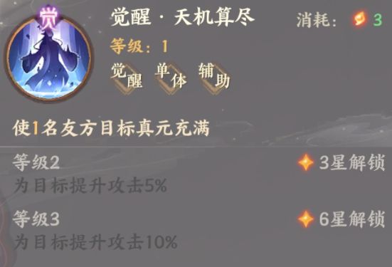 忘川风华录袁天罡觉醒技能