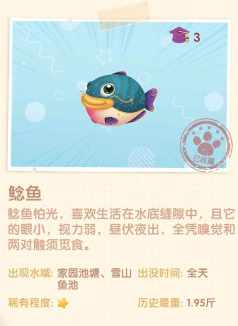 摩尔庄园手游鲶鱼