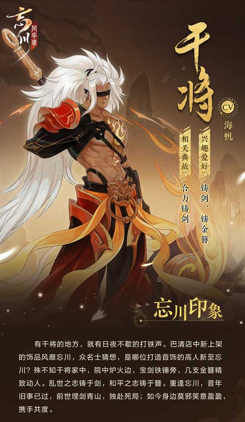 忘川风华录干将立绘