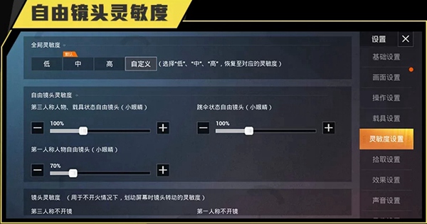 和平精英WBG北斋灵敏度