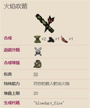 饥荒火焰吹箭