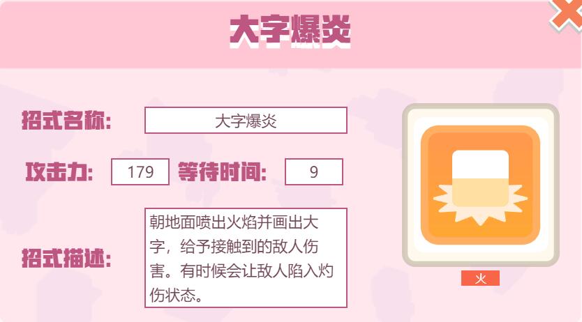 宝可梦大探险招式大字爆炎怎么样 宝可梦大探险大字爆炎招式介绍