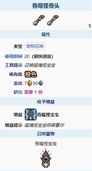 泰拉瑞亚吞噬怪宝宝