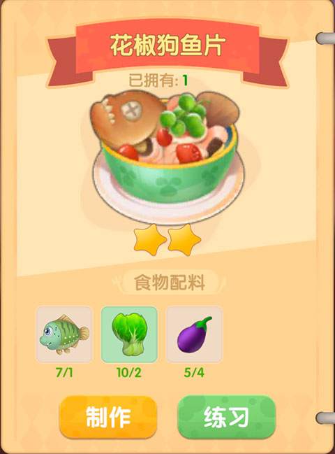 摩尔庄园手游花椒狗鱼片