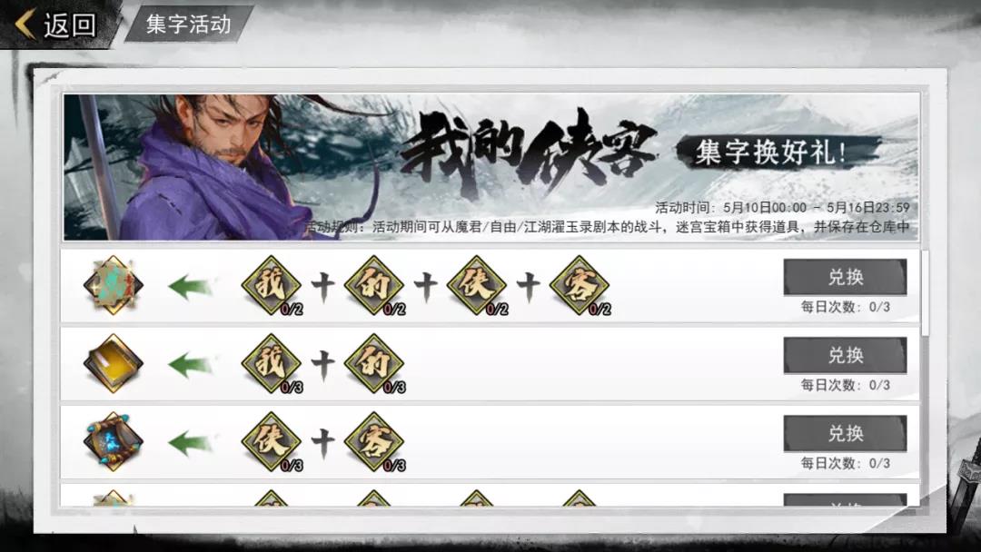 我的侠客轩辕入侠客行 我的侠客集字活动新预告