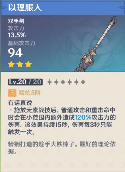 原神以理服人