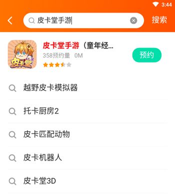 皮卡堂手游安卓版下载