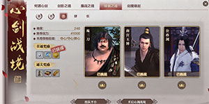 天涯明月刀手游心剑战境通关攻略 心剑战境boss打法详解