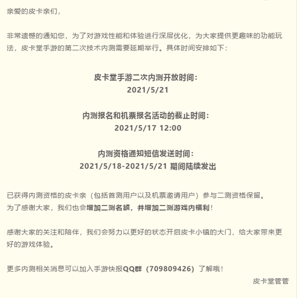 皮卡堂手游二测时间更改