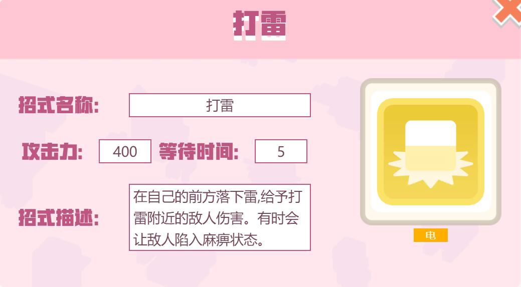 宝可梦大探险招式打雷怎么样 宝可梦大探险打雷招式介绍