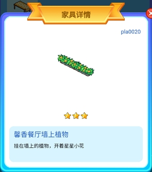 皮卡堂手游馨香餐厅一