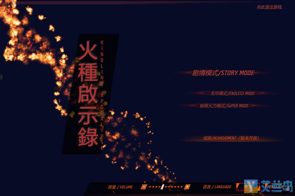 艾兰岛火种启示录