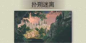 天涯明月刀手游扑朔迷离案详解 疑案寻踪扑朔迷离案攻略