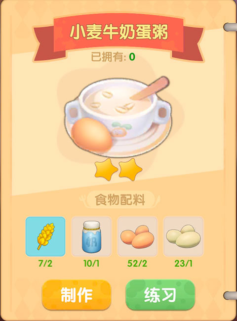 摩尔庄园手游小麦牛奶蛋粥