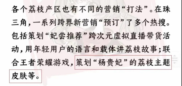 王者荣耀杨玉环荔枝皮肤消息被曝出纯属虚假造势