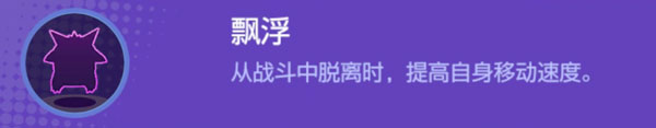 宝可梦大集结耿鬼被动