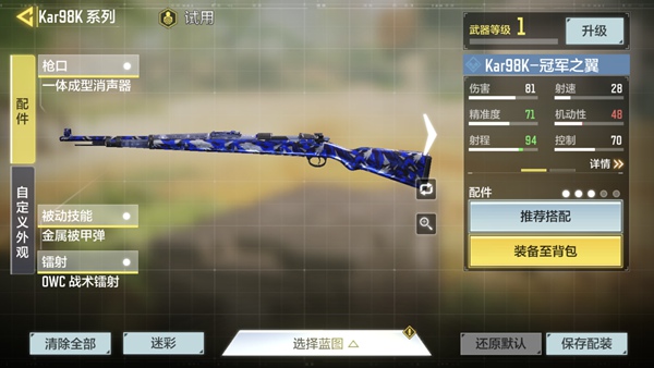 使命召唤手游Kar98K