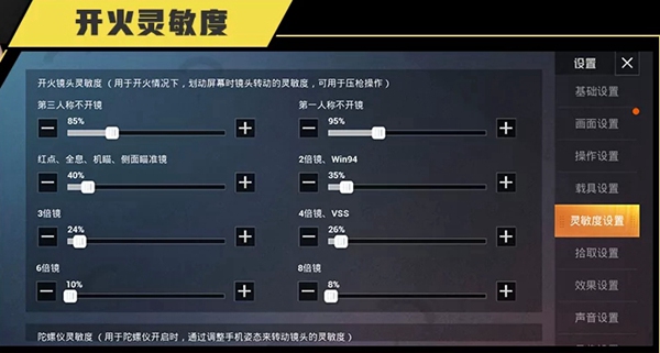 和平精英WBG北斋灵敏度