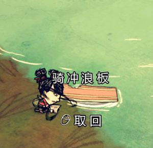 饥荒冲浪女