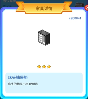 皮卡堂手游床头抽屉柜