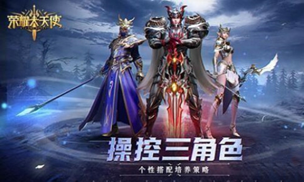 荣耀大天使职业介绍