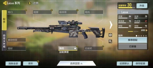 使命召唤手游Locus狙击枪怎么样