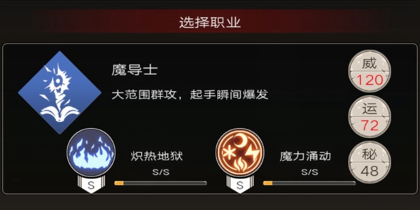 不朽之旅技能流四转职业