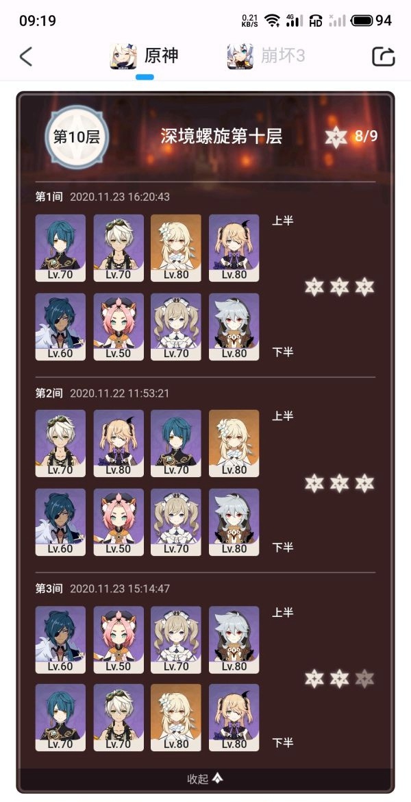 原神深境螺旋10