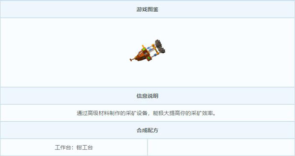 艾兰岛采矿钻头