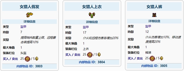 泰拉瑞亚女猎人盔甲