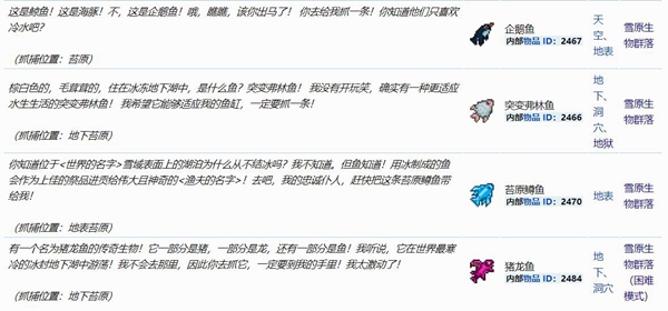 泰拉瑞亚任务鱼大全