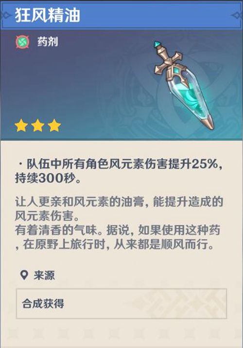原神狂风精油1