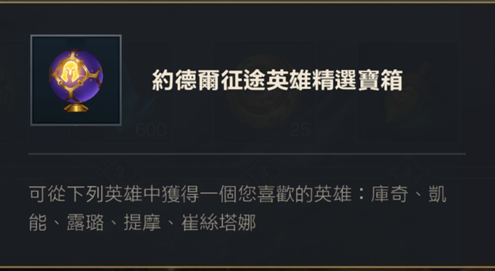 英雄联盟手游约德尔征途