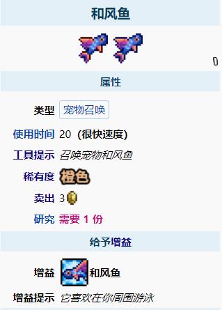 泰拉瑞亚和风鱼