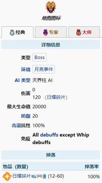 泰拉瑞亚天界柱