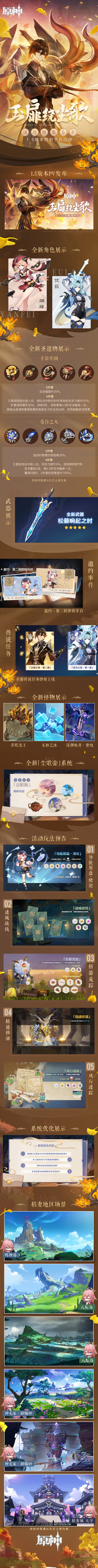 原神1.5版本玉扉绕尘歌