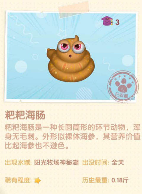 摩尔庄园手游粑粑海肠