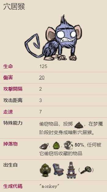 饥荒洞穴猴子