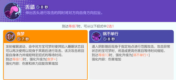 宝可梦大集结耿鬼技能搭配