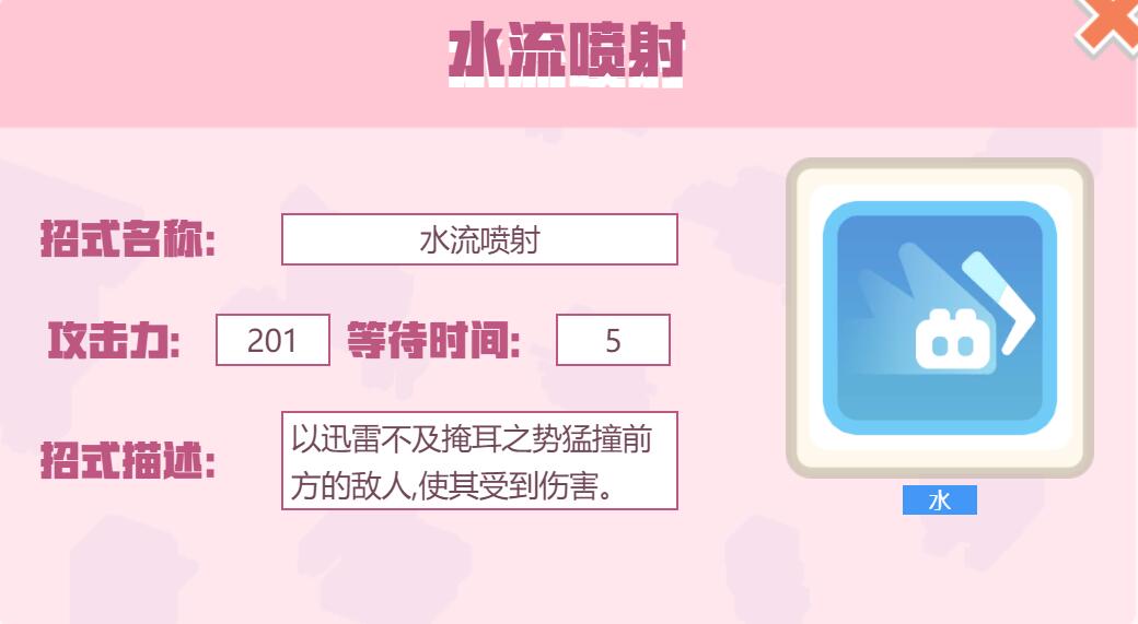 宝可梦大探险招式水流喷射怎么样 宝可梦大探险水流喷射招式介绍