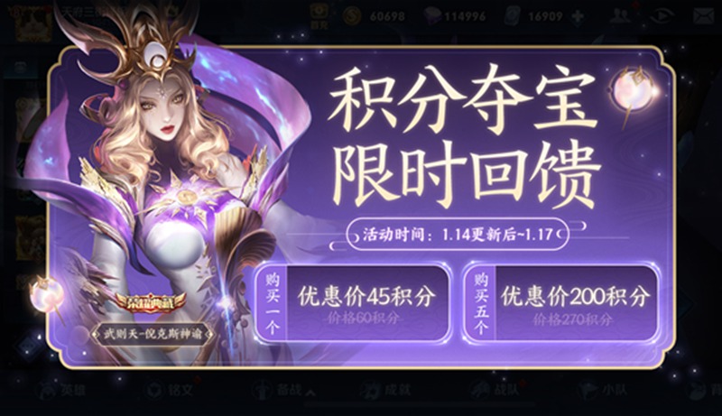 王者荣耀1月14日大版本更新